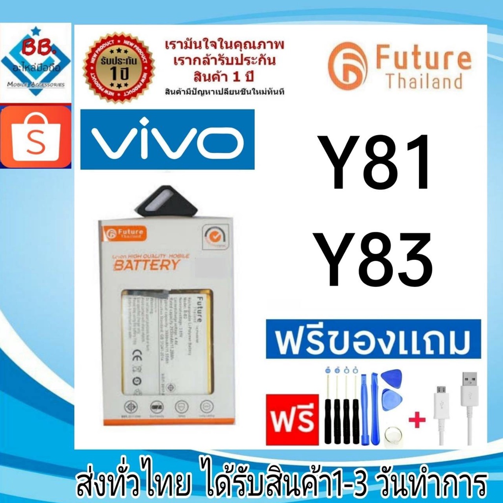 แบตเตอรี่ แบตมือถือ Future Thailand battery VIVO Y81 , Y83 แบตvivo (B-E5)