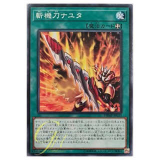 [DBMF-JP011] Mathmech Billionblade Nayuta (Common)