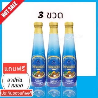 น้ำมังคุดพนาริน555 บรรจุ250ml{ชุด3ขวด1000-}แถมฟรียาสีฟัน