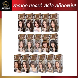 (โทนน้ำตาล) Dcash ดีแคช มาสเตอร์ แมส คัลเลอร์ ครีม Master Ma…