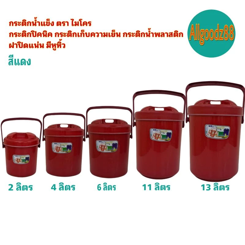 กระติกน้ำแข็ง กระติกเก็บความเย็น นมีหูหิ้วกระติกน้ำพลาสติกตราไมโครขนาด 2,4,6,11 12,13 2ลิตร*สามารถออกใบกำกับภาษีได้* thumbnail 3