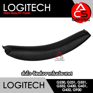 ACS ฟองน้ำคาดหัว Logitech (หนังสีดำ) สำหรับรุ่น G230, G231, G331, G332, G430, G431, G432, G930 (จัดส่งจากกรุงเทพฯ)