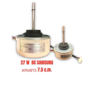 มอเตอร์คอยเย็นแอร์ Samsung 27W. ไฟ DC คอยล์เย็นซัมซุง 27W DC แกนยาว 7.5 ซ.ม.