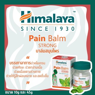 Himalaya Pain Balm ของดี👍👍