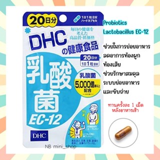 🔥พร้อมส่ง DHC Probiotics Lactobacillus EC-12 ขนาด 20 วัน ช่วยในการย่อยอาหาร ลดอาการท้องผูก  ท้องเสีย วิตามินจากญี่ปุ่น