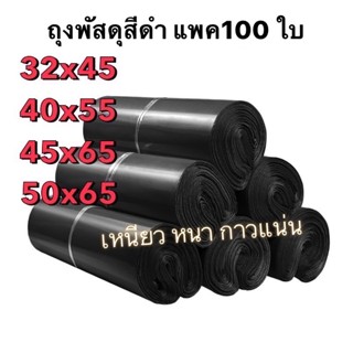 Sale‼️‼️ถุงพัสดุแพ็คสินค้าราคาถูก คุณภาพดี หนา เหนียว กาวติดแน่น ราคาโรงงาน