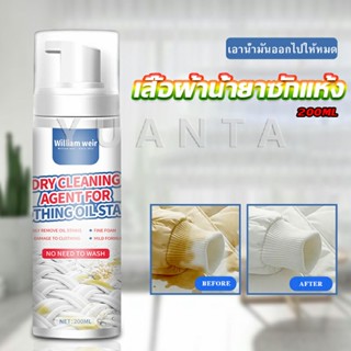 YUANTA สเปรย์มูสทำความสะอาดคราบบนผ้า สเปรย์มูสเอนกประสงค์ Dry detergent for clothes