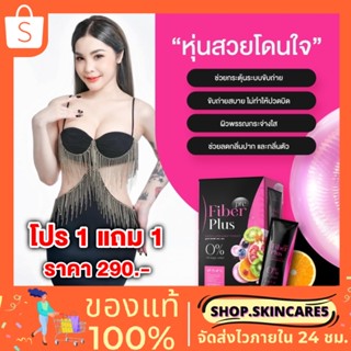 (💋พร้อมส่ง•ส่งฟรี🖤) ซื้อ 1 แถม 1 💓 พรีไฟเบอร์พลัส Prefiber Plus ดีท็อกซ์ลดพุง ขับถ่ายง่าย ไม่ปวดบิด เร่งเผาผลาญ