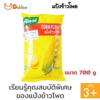 Deklen Corn flour แป้งข้าวโพด ตราคนอร์ ใช้สำหรับปรุงอาหาร ทำอาหาร ทำขนม และเป็นของเล่นวิทยาศาสตร์