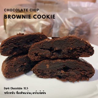 Chocolate Chip Brownie Cookie - บราวนี่ คุกกี้ Dark70% เข้มข้น สอดไส้ ช็อกโกแลตชิพ กรุบๆ คุกกี้นิ่ม ซอฟคุกกี้