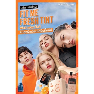 🔥ใหม่! FIT ME FRESH TINT ทิ้นท์ผิววิตซี 🍊ตัวช่วยปลุกผิวจาก Maybelline 🗽 แบบซอง