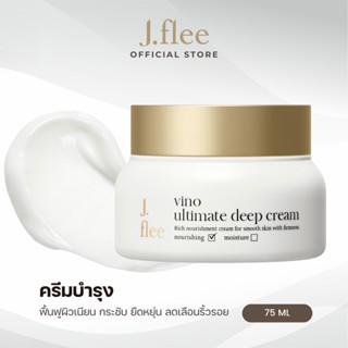 J.flee Vino Ultimate DEEP CREAM 75 ml ครีมบำรุงฟื้นฟูผิวเนียนกระชับ ยืดหยุ่น ลดเลือนริ้วรอย