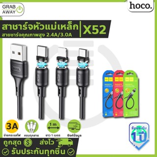 Hoco X52 สายชาร์จหัวแม่เหล็ก สำหรับ Micro / Type-C / For iOS  จ่ายไฟ 2.4A - 3A  Magnetic Cable hc1