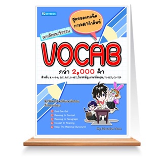 Expernet หนังสือ เจาะลึกแนวข้อสอบ VOCAB