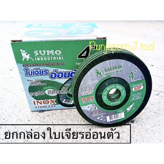 ยกกล่อง!!ใบเจียรเขียวsumo เจียรเหล็กและสแตนเลส