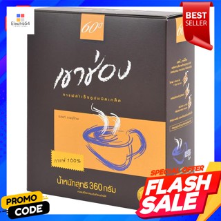 เขาช่อง กาแฟสำเร็จรูปชนิดเกล็ด 360 กรัมKhao Shong Instant Coffee Flakes 360 g.