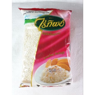 ข้าวเหนียว ตราไร่ทิพย์ (ถุงแดง) น้ำหนัก 1 กิโลกรัม