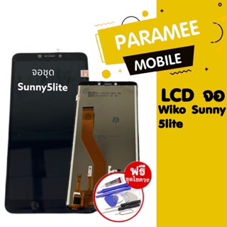 จอ Sunny 5lite LCD หน้าจอ Sunny 5lite แถมฟรีชุดไขควง