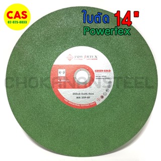 ใบตัด 14" Powertex (1 ลัง 25 ใบ)