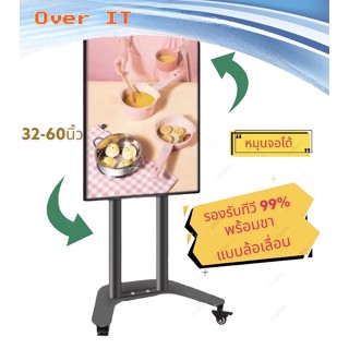 ขาตั้งทีวีเคลื่อนที่ หมุนจอได้ รองรับ32-65”ขาตั้งทีวีแบบมีล้อ ขาทีวีห้องประชุม ห้องเรียน รุ่น5200XZ