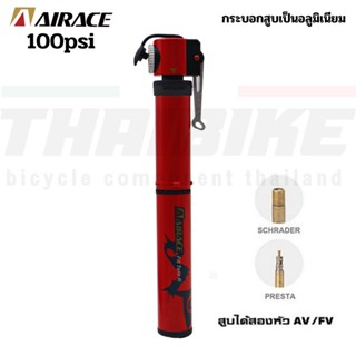 สูบจักรยานแบบพกพา AIRACE FIT Tele R