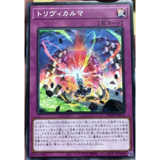 Yugioh [PHHY-JP074] Trivikarma (Common)