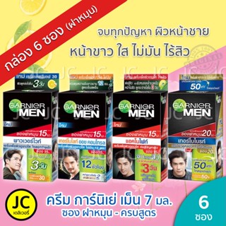 (กล่อง 6 ซอง) Garnier Men การ์นิเย่ เมน เซรั่ม ครีมซอง 7 มล. ครบทุกสูตร