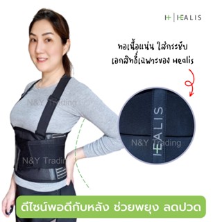 Standard Back Support เข็มขัดพยุงหลัง รุ่นมีสาย เข็มขัดยกของ เข็มขัดเซฟตี้ พยุงบล็อคหลัง HEALIS TECH ป้องกันการบาดเจ็บ