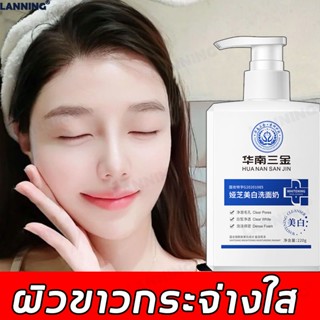 【ผิวขาวกระจ่างใส】โฟมล้างหน้า 220g ไวท์เทนนิ่ง+ฟื้นคืนผิวให้อ่อนเยาว์ โฟมล้างหน้าสำหรับผู้ชาย น้ำนมล้างหน้า