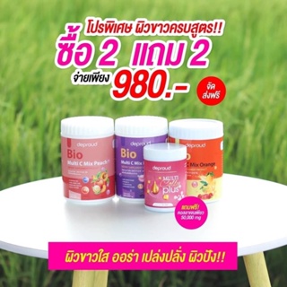 [ พร้อมส่ง ] Deproud Bio Multi C Mix ดีพราวด์ ไบโอ มัลติ ซี มิกซ์ ดีพราวด์วิตามินซีสด 250,000 mg มี 3 รสชาติ