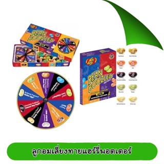 ลูกอมแฮรี่พอตเตอร์ Bean Boozled Jelly belly harry potter 45g