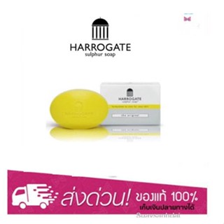 Harrogate Sulphur Soap(The Original) สบู่ซัลเฟอร์ ฮาโรเกต สีเหลือง 50 g. 1 ก้อน