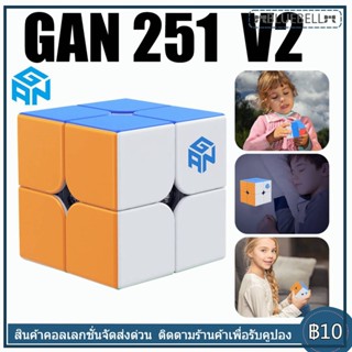 รูบิค GAN 251 V2 New Rubik 2x2 รูบิก ของเล่นเพื่อการศึกษา -ระดับแชมป์เลือกใช้