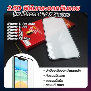 ฟิล์มกระจกกันรอย iPhone 11/ X Series ยี่ห้อ Maxshield(แม๊กชิลล์)