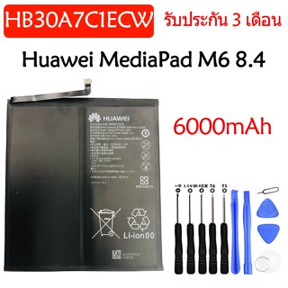 Original แบตเตอรี่ Huawei MediaPad M6 8.4 VRD-AL10 AL09 W09 battery【 HB30A7C1ECW 】6000mAh รับประกัน 3 เดือน