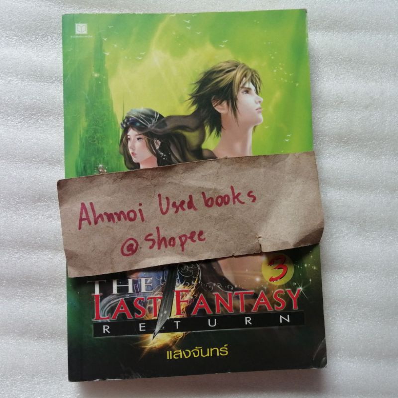 The last fantasy return 3   /   แสงจันทร์