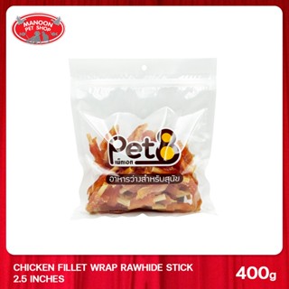 [MANOON] PET8 Sasami Jerky ไก่เสียบแท่งเกลียวแบบนิ่ม 2.5 นิ้ว (ต้นสน) 400g (JJA46)