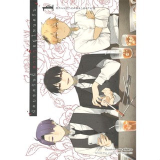 หนังสือ นัดบอดวันนี้ สาวๆ อยู่ไหมครับ เล่ม 1 (การ์ตูน) หนังสือนิยายวาย (Y) นิยายวาย พร้อมส่ง