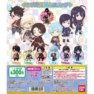 Touken Ranbu ONLINE Chibi Touken Danshi Swing  Gashapon พวงกุญแจโทเคนรันบุ touken ranbu งาน Bandai แท้