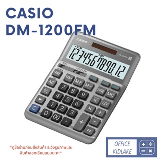 Casio DM-1200FM เครื่องคิดเลขตั้งโต๊ะ ของแท้ 💯 (ออกใบกำกับภาษีได้)