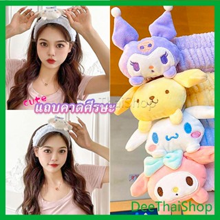 DeeThai SANRIO ที่คาดผมตุ๊กตา คาดแต่งหน้า คาดเก็บผมเวลาล้างหน้า พร้อมส่ง เครื่องประดับ Hair Band