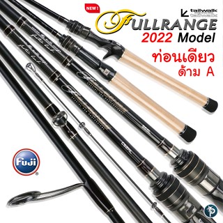 คันเบ็ด TAILWALK FULLRANGE 2022 MODEL ท่อนเดียวด้าม A