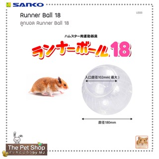 ลูกบอล Runner Ball 18 (SANKO-U333)
