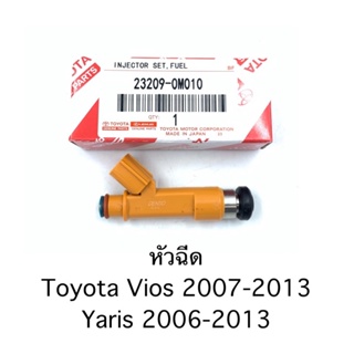 หัวฉีด Toyota Vios 2007-2012, Yaris 2006-2013