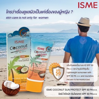 ครีมกันแดด สูตรมะพร้าว SPF 50PA+++ ขนาด 20 กรัม ISME ป้องกันผิวหมองคล้ำ จากแสงแดด พร้อมบำรุงผิว ด้วยน้ำมันมะพร้าว 💪🏽🌹