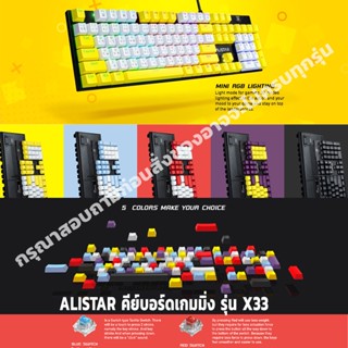 Nubwo X33 ALISTAR Gaming Keyborad Mechanic คีย์บอร์ดแมคานิคอล ไฟ Mini RGB มีหลายสีให้เลือก