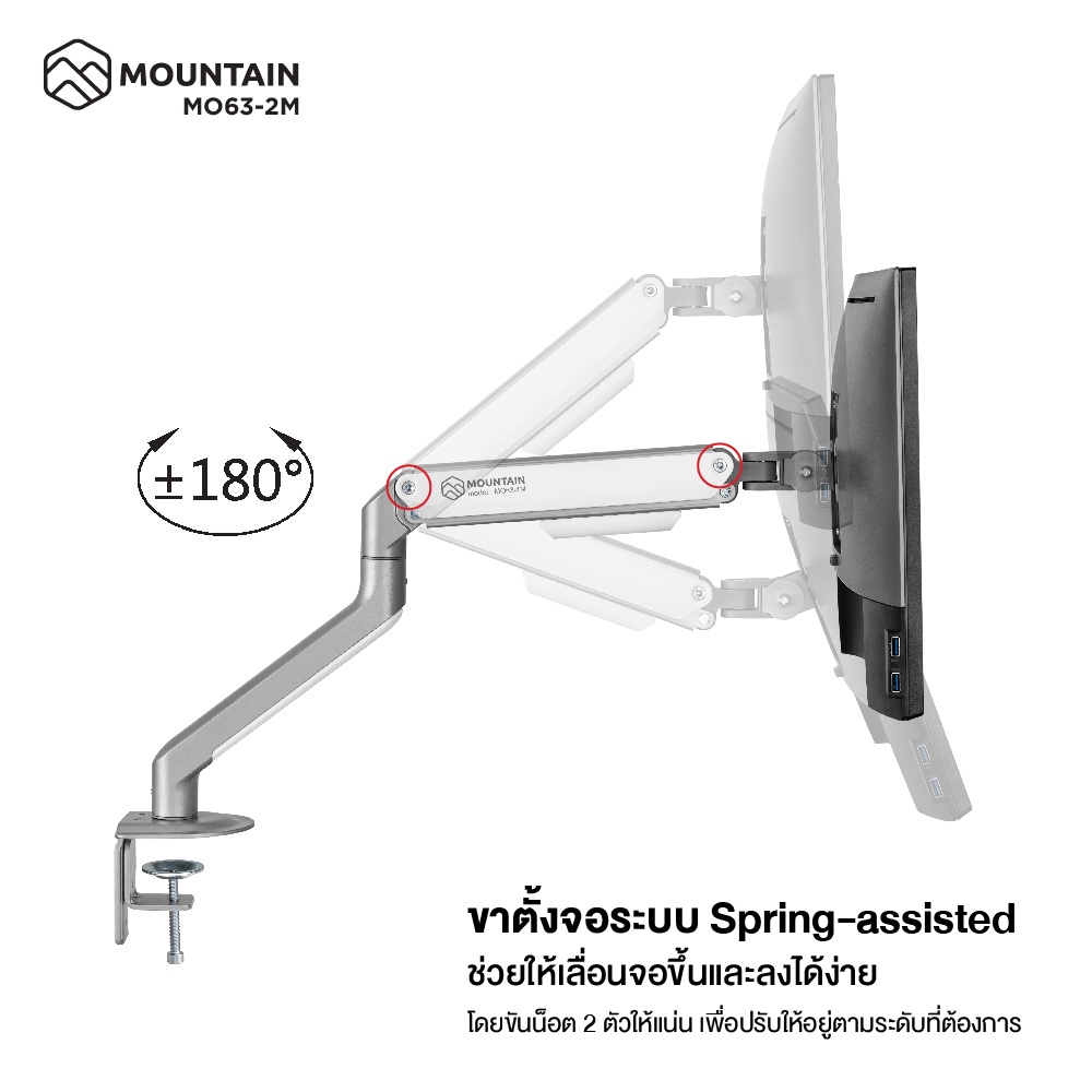 Mountain ขาตั้งจอคอม 1 จอ, 2 จอ แบบสปริง รุ่น MO-63WH-1M / MO-63WH-2M Spring Assisted Monitor Arm