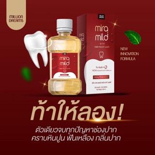 💕ส่งฟรี พร้อมส่ง 💕น้ำยาบ้วนปาก 1 แถม 1 ฟันขาว หินปูนหลุด ขาวมาก ฟันขาวไว ใช้ก่อนแปรงฟัน หินปูนกระจาย ดี