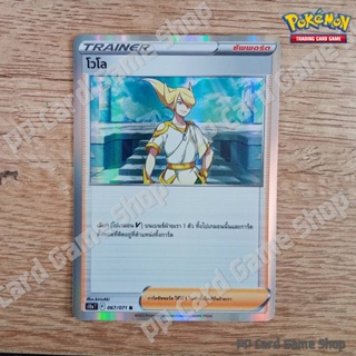 โวโล (S10a T F 067/071 R/Foil) ซัพพอร์ต ชุดอันธการลวงตา การ์ดโปเกมอน (Pokemon Trading Card Game) ภาษาไทย