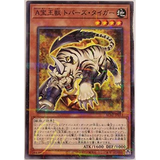 [AC02-JP013] Advanced Crystal Beast Topaz Tiger (Normal Parallel Rare)